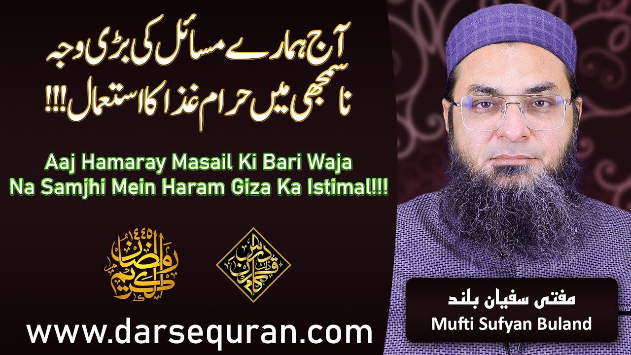 (4K) Aaj Hamaray Masail Ki Bari Waja: Na Samjhi Mein Haram Giza Ka Istimal!!! - Mufti Sufyan Buland